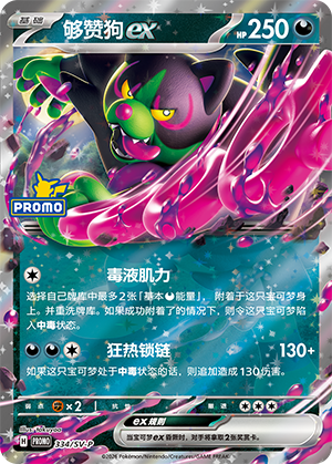 Okidogi ex 334 Scarlet & Violet Promos