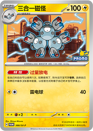 Magneton 388 Scarlet & Violet Promos