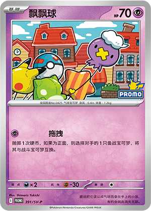 Drifloon 391 Scarlet & Violet Promos
