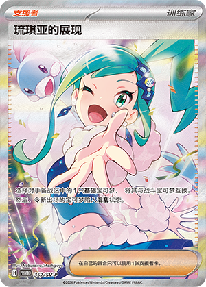 Lisia's Appeal 352 Scarlet & Violet Promos