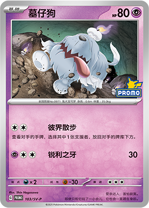 Greavard 103 Scarlet & Violet Promos