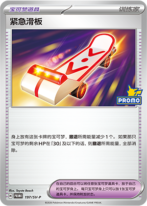 Rescue Board 197 Scarlet & Violet Promos