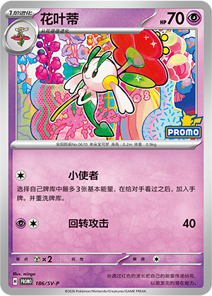 Floette 186 Scarlet & Violet Promos