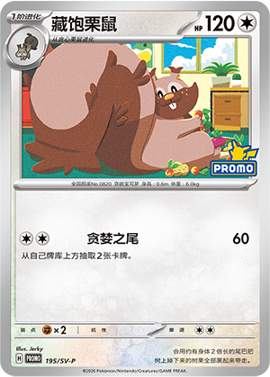 Greedent 195 Scarlet & Violet Promos