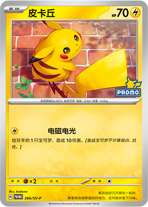 Pikachu 386 Scarlet & Violet Promos