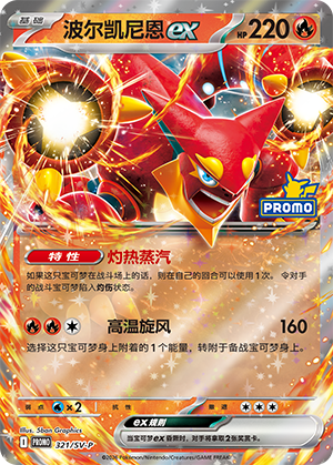 Volcanion ex 321 Scarlet & Violet Promos