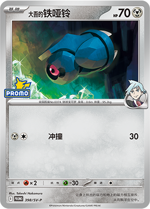 Steven's Beldum 398 Scarlet & Violet Promos