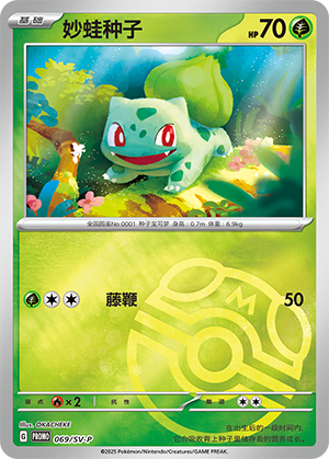 Bulbasaur 069 Scarlet & Violet Promos