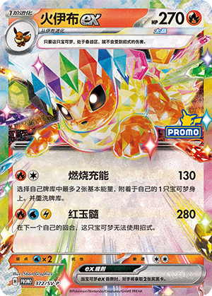 Flareon ex 372 Scarlet & Violet Promos