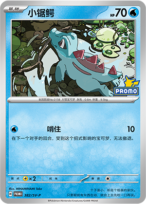 Totodile 382 Scarlet & Violet Promos