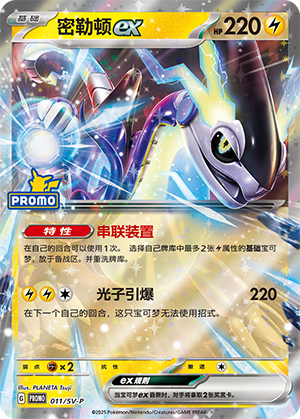 Miraidon ex 011 Scarlet & Violet Promos
