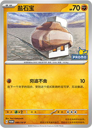 Nacli 080 Scarlet & Violet Promos