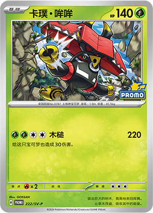Tapu Bulu 222 Scarlet & Violet Promos