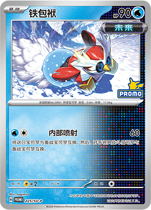 Iron Bundle 225 Scarlet & Violet Promos