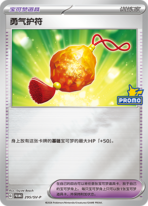 Bravery Charm 295 Scarlet & Violet Promos