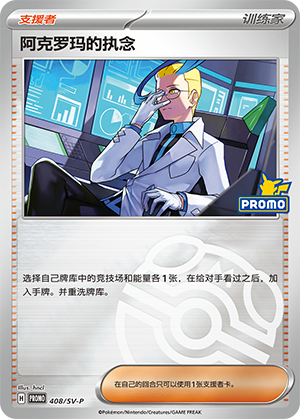 Colress's Tenacity