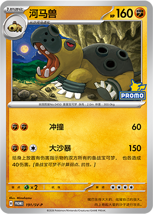 Hippowdon 191 Scarlet & Violet Promos