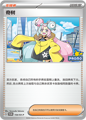 Iono 154 Scarlet & Violet Promos