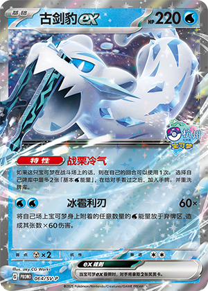 Chien-Pao ex 064 Scarlet & Violet Promos
