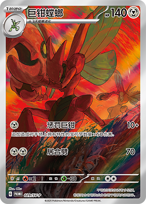 Scizor 029 Scarlet & Violet Promos