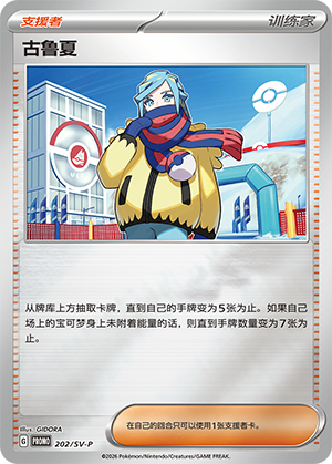 Grucha 202 Scarlet & Violet Promos
