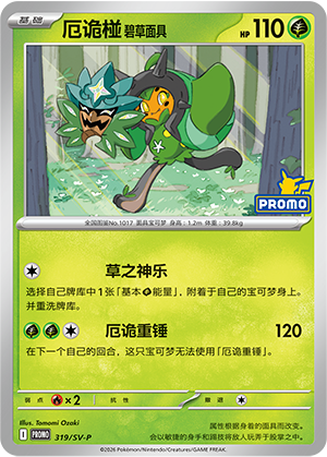 Teal Mask Ogerpon 319 Scarlet & Violet Promos