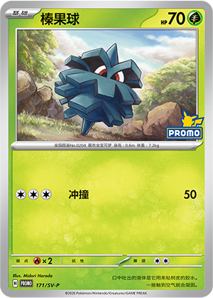 Pineco 171 Scarlet & Violet Promos