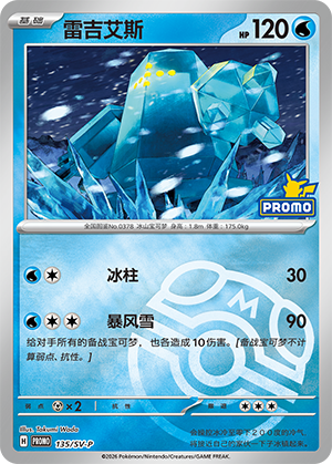 Regice