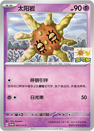 Solrock 434 Scarlet & Violet Promos
