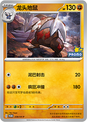 Excadrill 228 Scarlet & Violet Promos