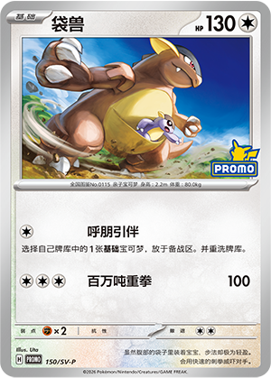 Kangaskhan 150 Scarlet & Violet Promos