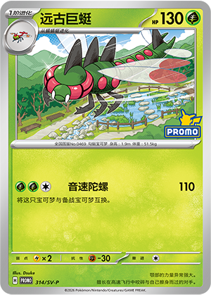 Yanmega 314 Scarlet & Violet Promos