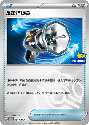 Counter Catcher