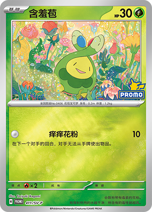 Budew 411 Scarlet & Violet Promos