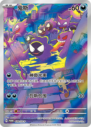 Gastly 420 Scarlet & Violet Promos