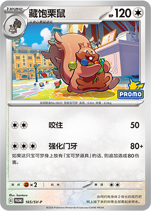 Greedent 165 Scarlet & Violet Promos