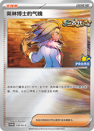 Professor Sada's Vitality 238 Scarlet & Violet Promos