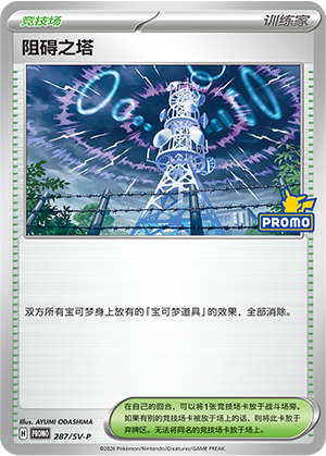 Jamming Tower 287 Scarlet & Violet Promos