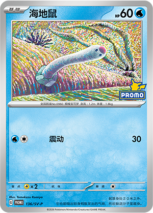 Wiglett 136 Scarlet & Violet Promos