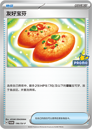 Buddy-Buddy Poffin 196 Scarlet & Violet Promos