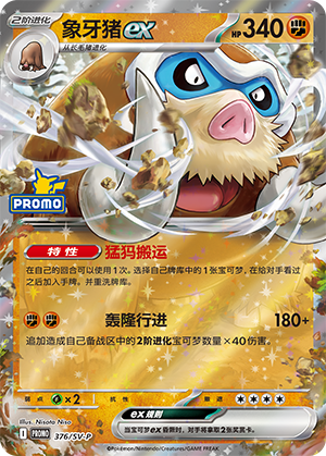 Mamoswine ex 376 Scarlet & Violet Promos