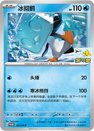 Eiscue 121 Scarlet & Violet Promos