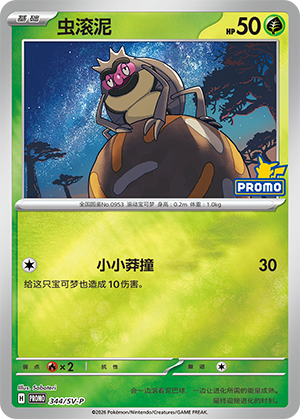 Rellor 344 Scarlet & Violet Promos
