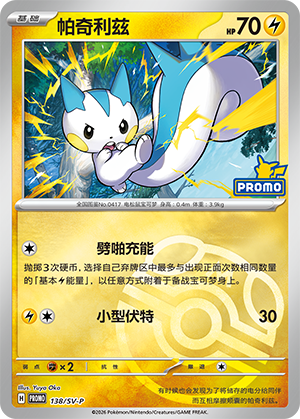 Pachirisu
