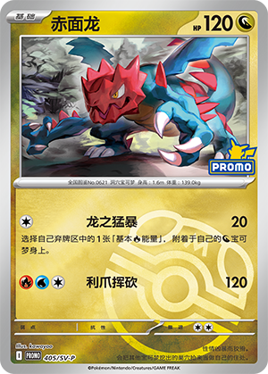 Druddigon