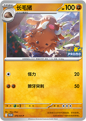 Piloswine 375 Scarlet & Violet Promos