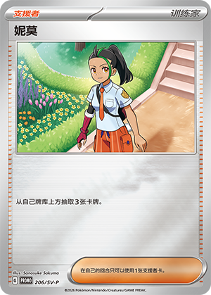 Nemona 206 Scarlet & Violet Promos
