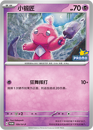 Tinkatink 159 Scarlet & Violet Promos