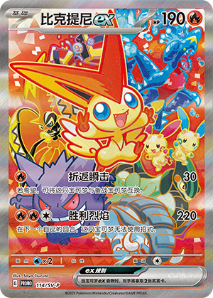 Victini ex 114 Scarlet & Violet Promos