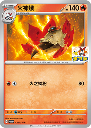 Volcarona 425 Scarlet & Violet Promos